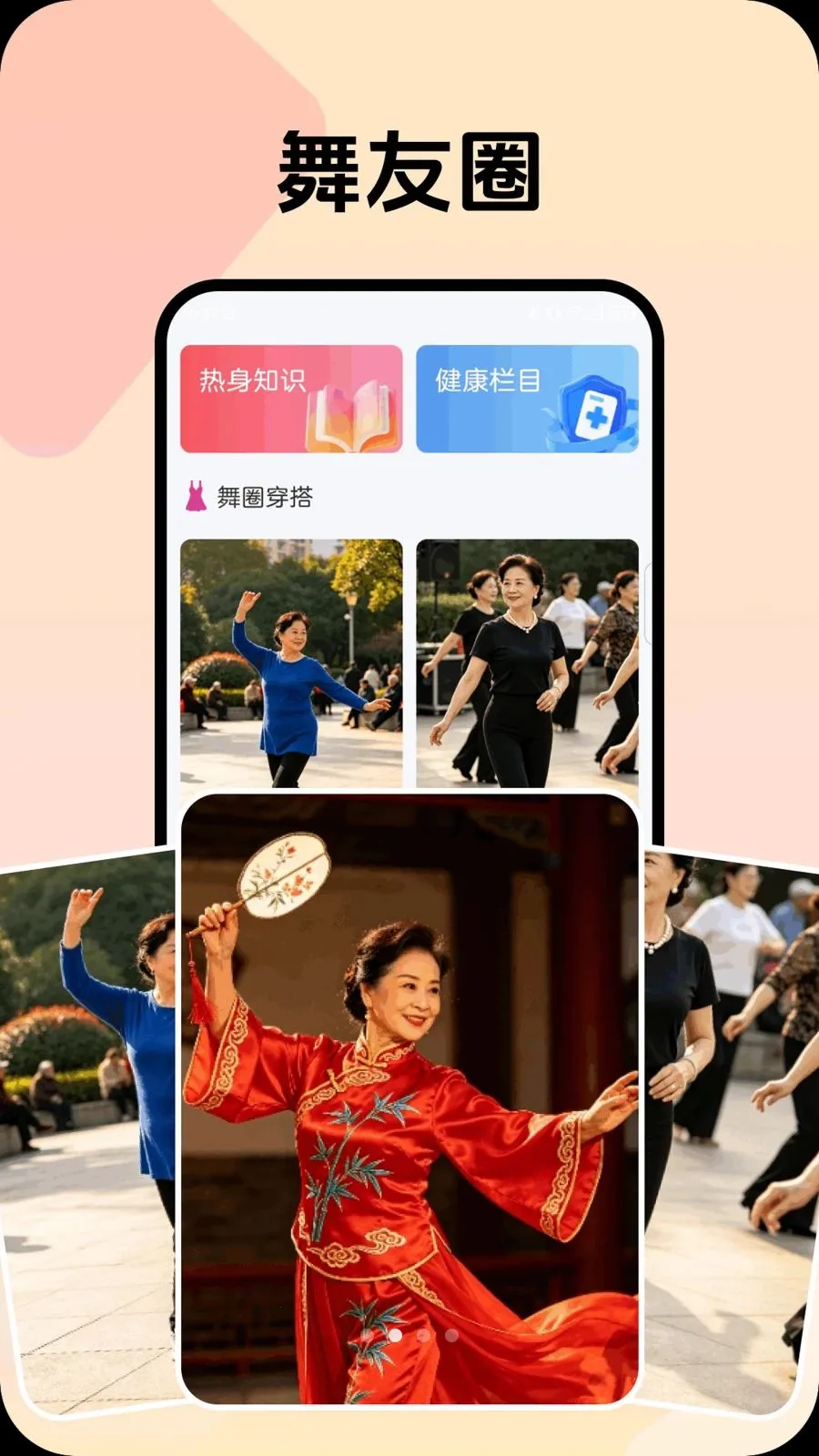 爱跳个广场舞v1.0.2 手机版