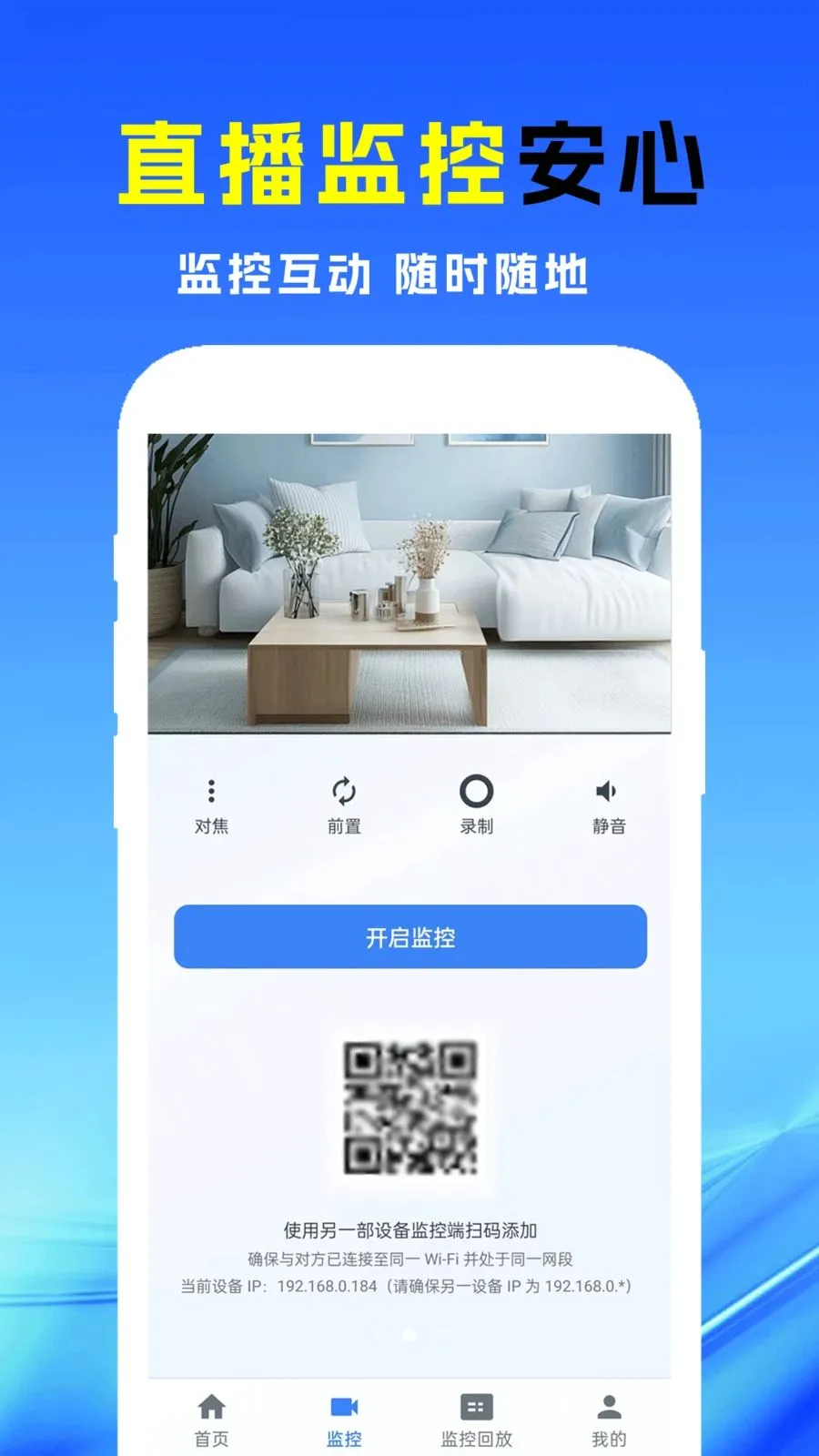 小漫监控语音看家最新手机版v1.0.0 手机版