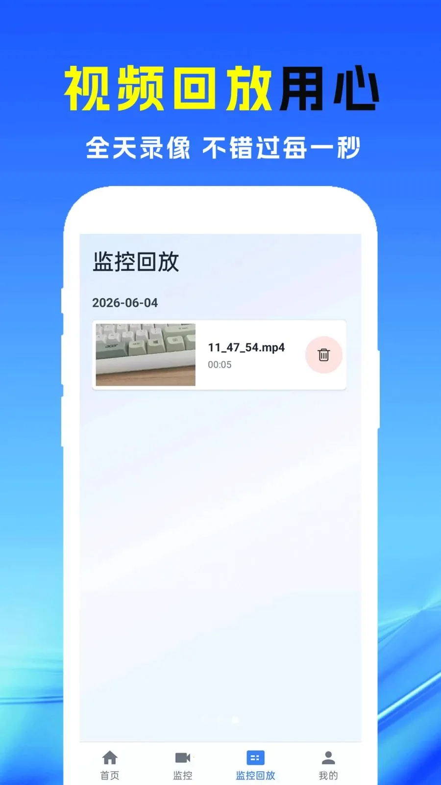 小漫监控语音看家最新手机版v1.0.0 手机版