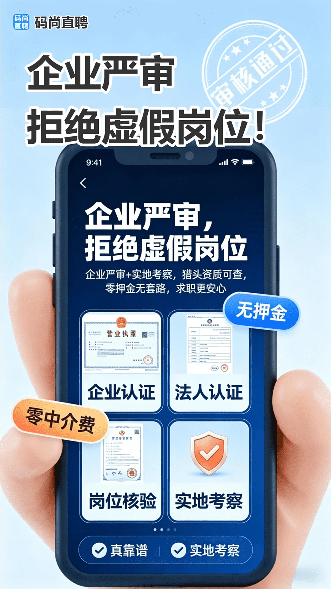 码尚直聘最新手机版 码尚直聘最新手机版