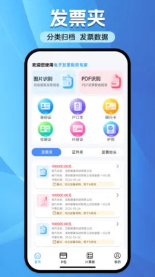 ���ӷ�Ʊ˰��ר�������ֻ���v1.0.0 �ֻ���