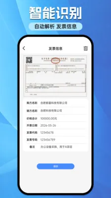 ���ӷ�Ʊ˰��ר�������ֻ���v1.0.0 �ֻ���