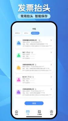 ���ӷ�Ʊ˰��ר�������ֻ���v1.0.0 �ֻ���