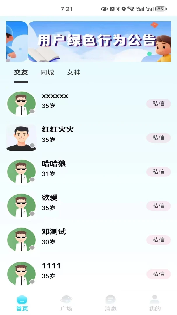 舞聊最新手机版 舞聊最新手机版