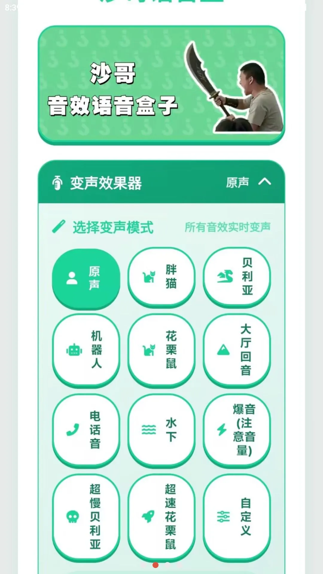 沙哥语音盒最新手机版v1.03 手机版