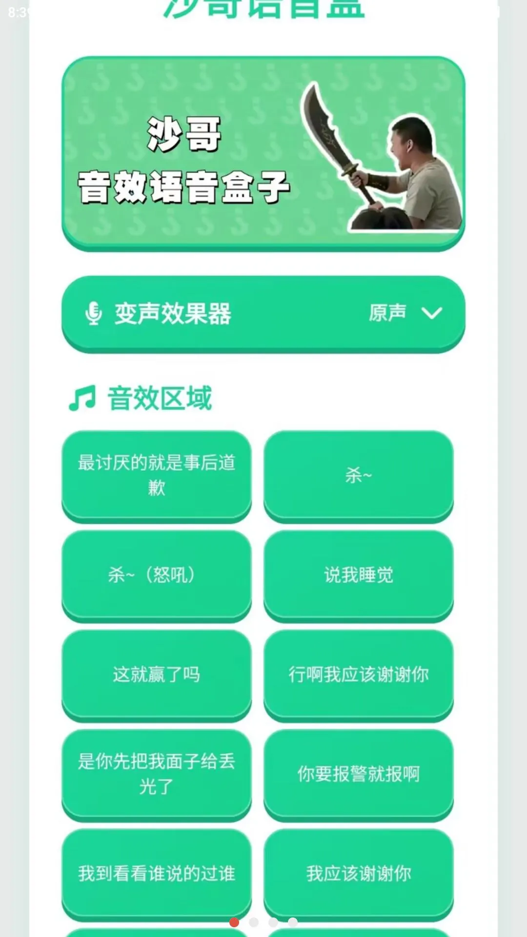 沙哥语音盒最新手机版v1.03 手机版