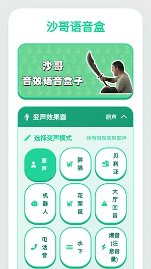 沙哥语音盒最新手机版v1.03 手机版
