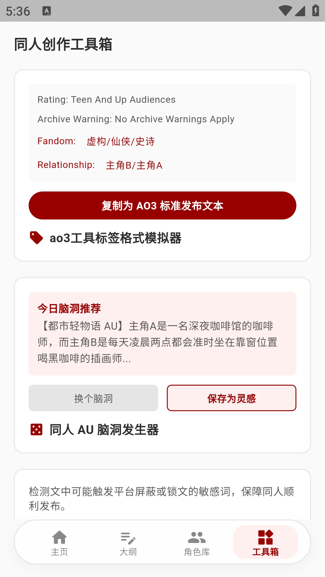 ao3����v1.4.19 �ֻ���