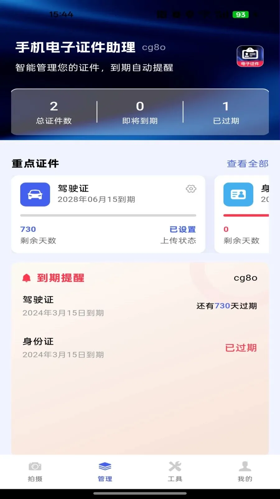 手机电子证件助理2026官方最新版本 手机电子证件助理2026官方最新版本
