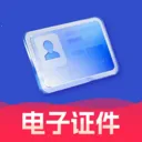 手机电子证件助理2026官方最新版本v1.0.0 手机版