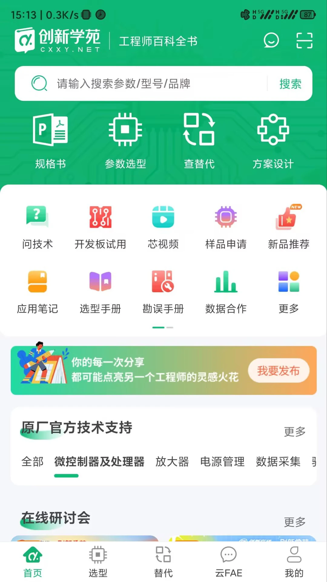 创新学苑v1.0.6 安卓版