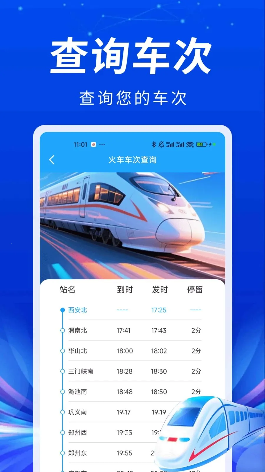 �𳵸���ʵʱƱ��v1.0.1 ��׿��