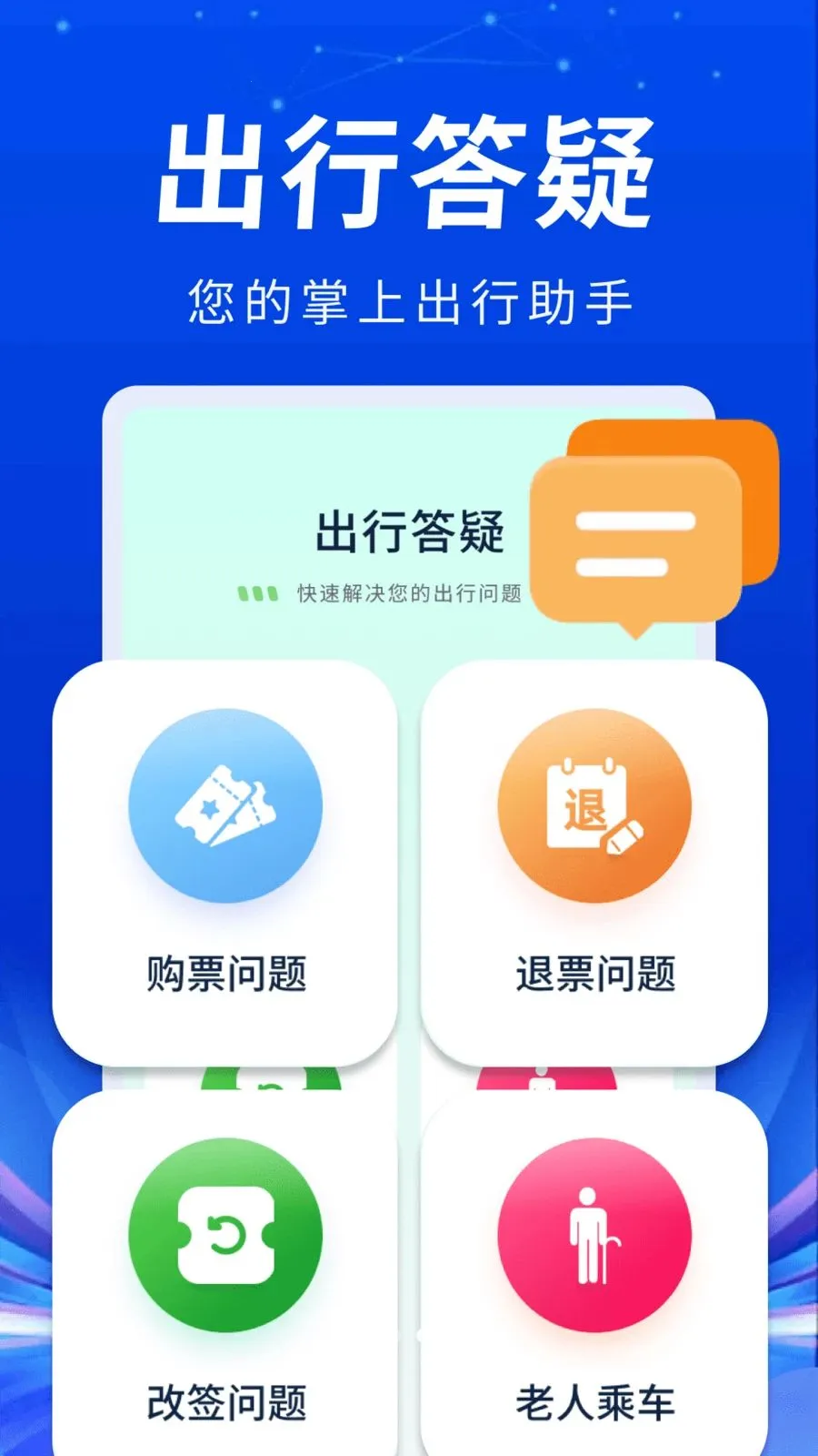 �𳵸���ʵʱƱ��v1.0.1 ��׿��