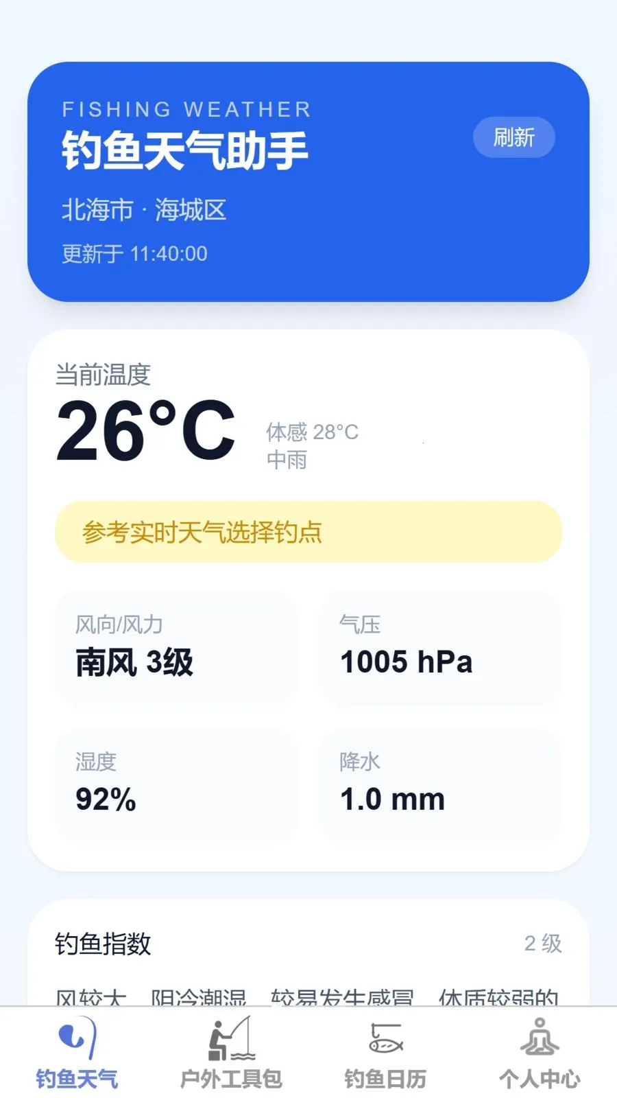 静享钓鱼大师最新手机版v1.0.0 安卓版