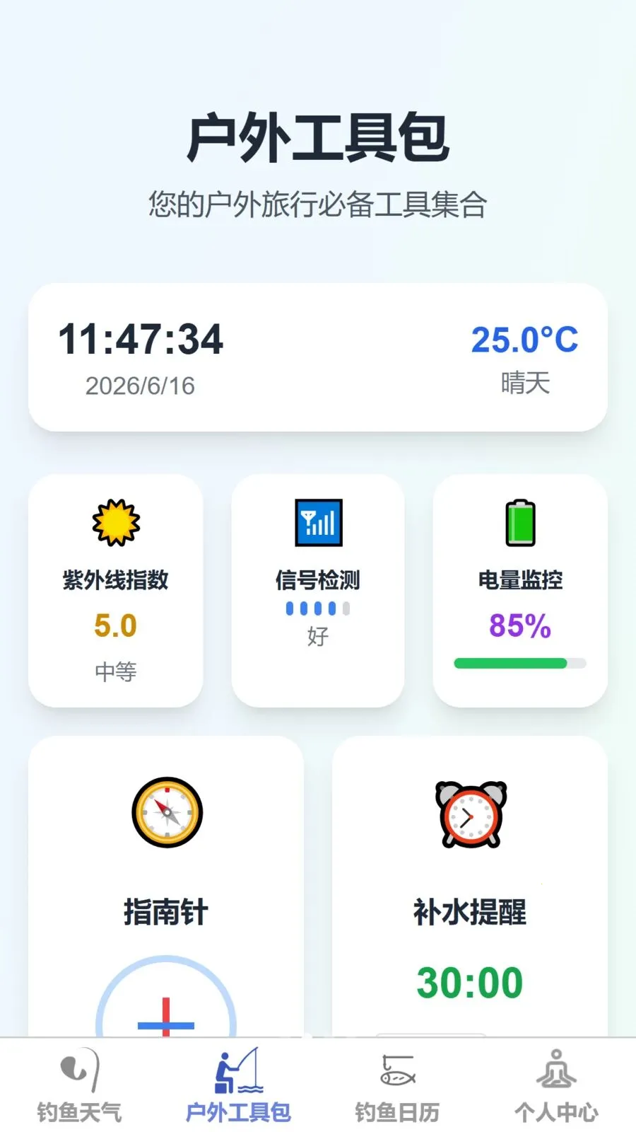 静享钓鱼大师最新手机版v1.0.0 安卓版