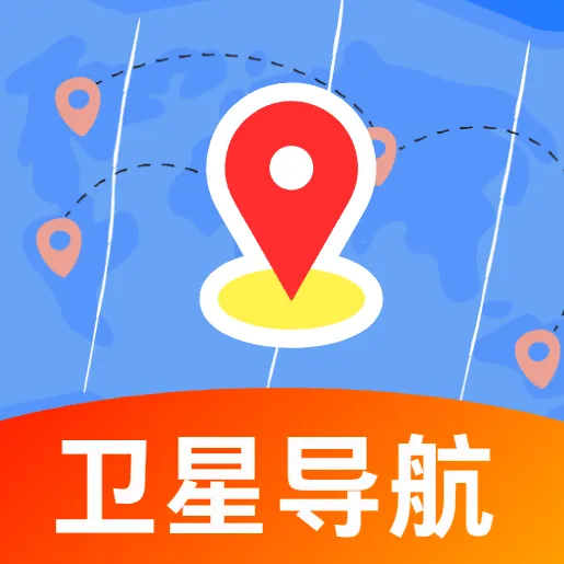 卫星通全景导航最新手机版v5.2 安卓版