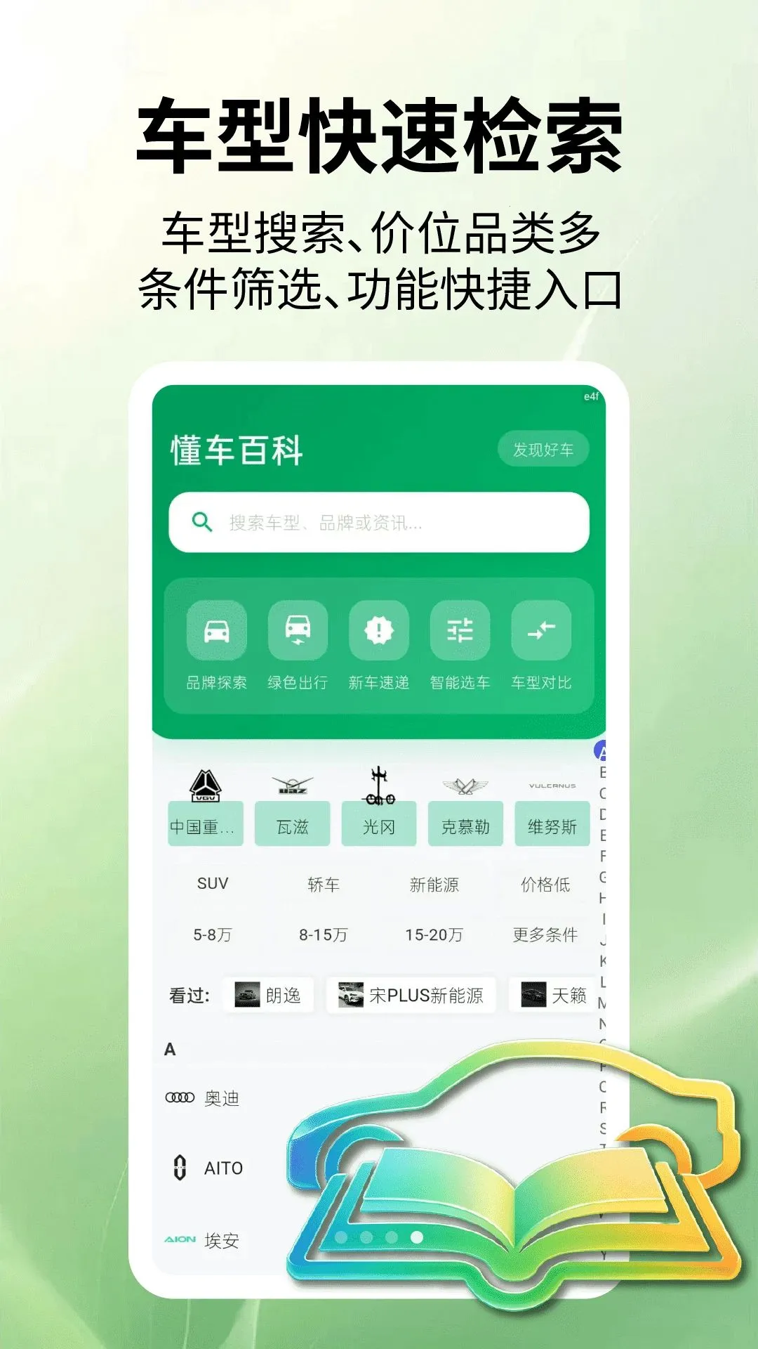 懂车百科2026最新版本v2.2.1 安卓版
