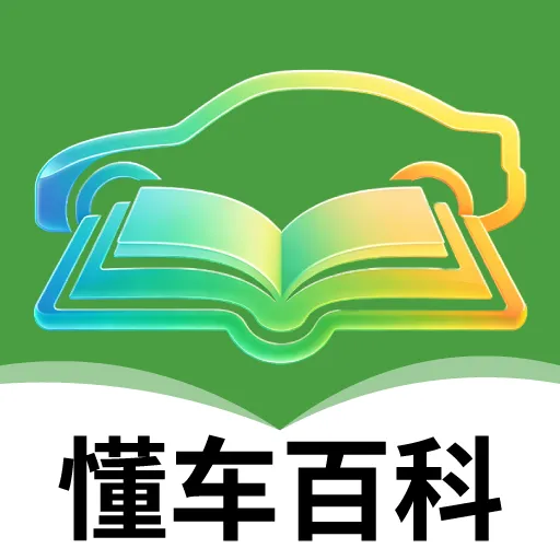 懂车百科2026最新版本v2.2.1 安卓版