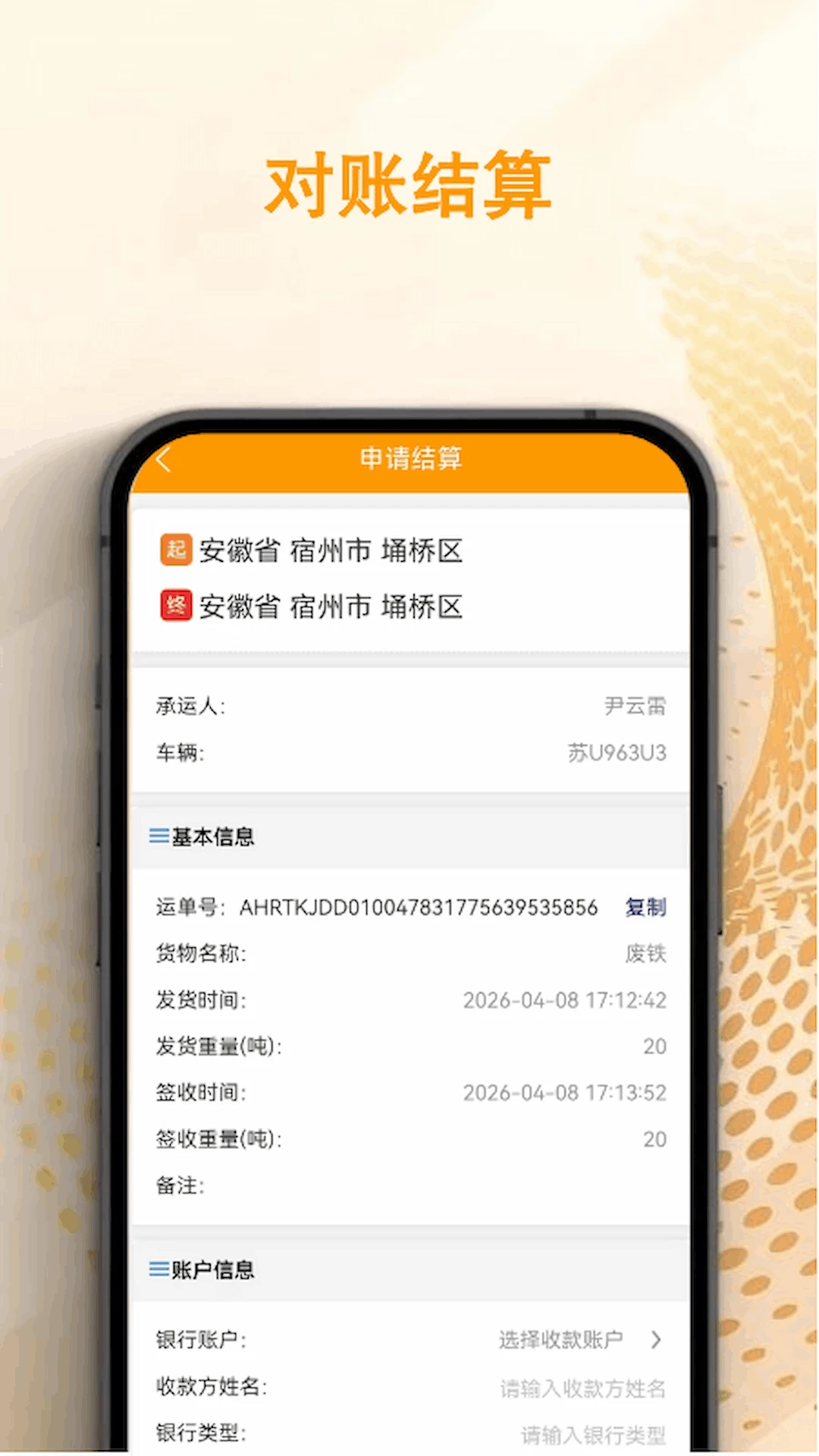 瑞途货主v1.0.0 安卓版
