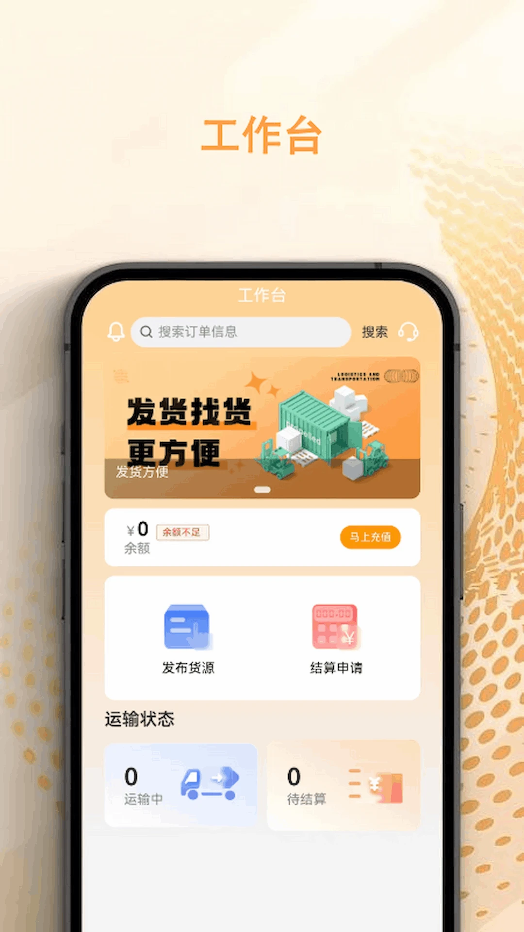 瑞途货主v1.0.0 安卓版