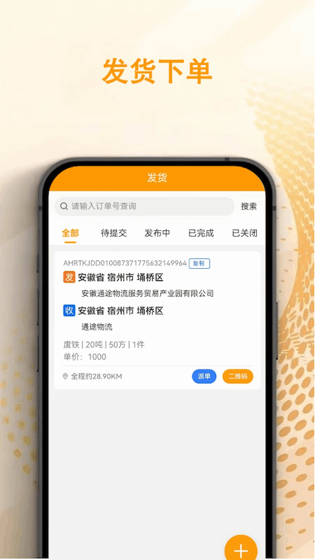 瑞途货主v1.0.0 安卓版