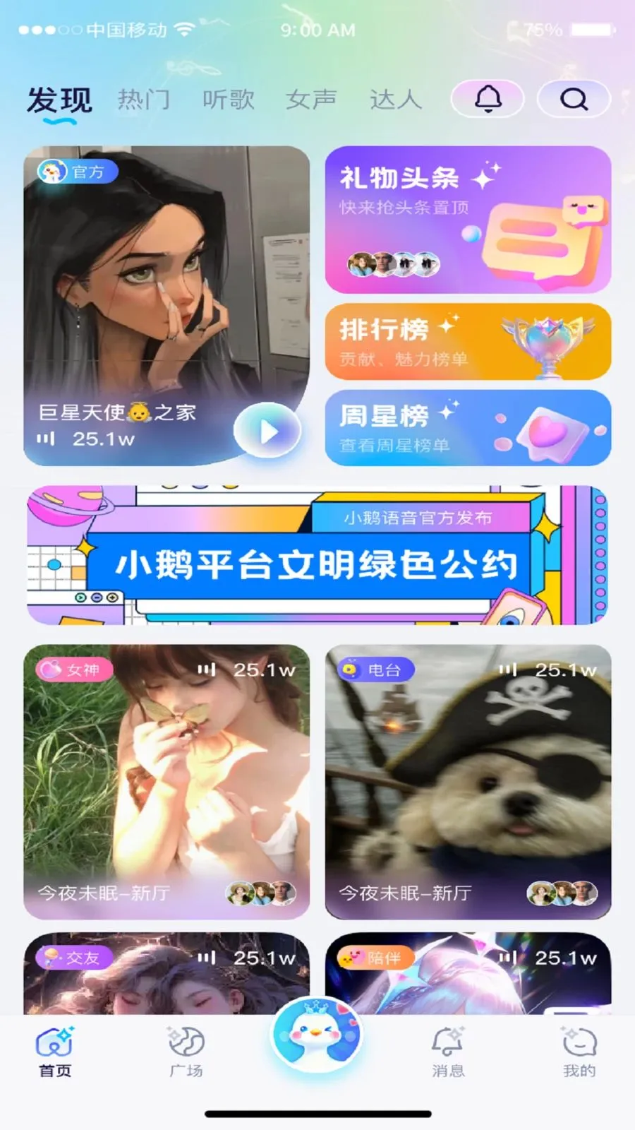 小鹅语音v1.3.6 手机版
