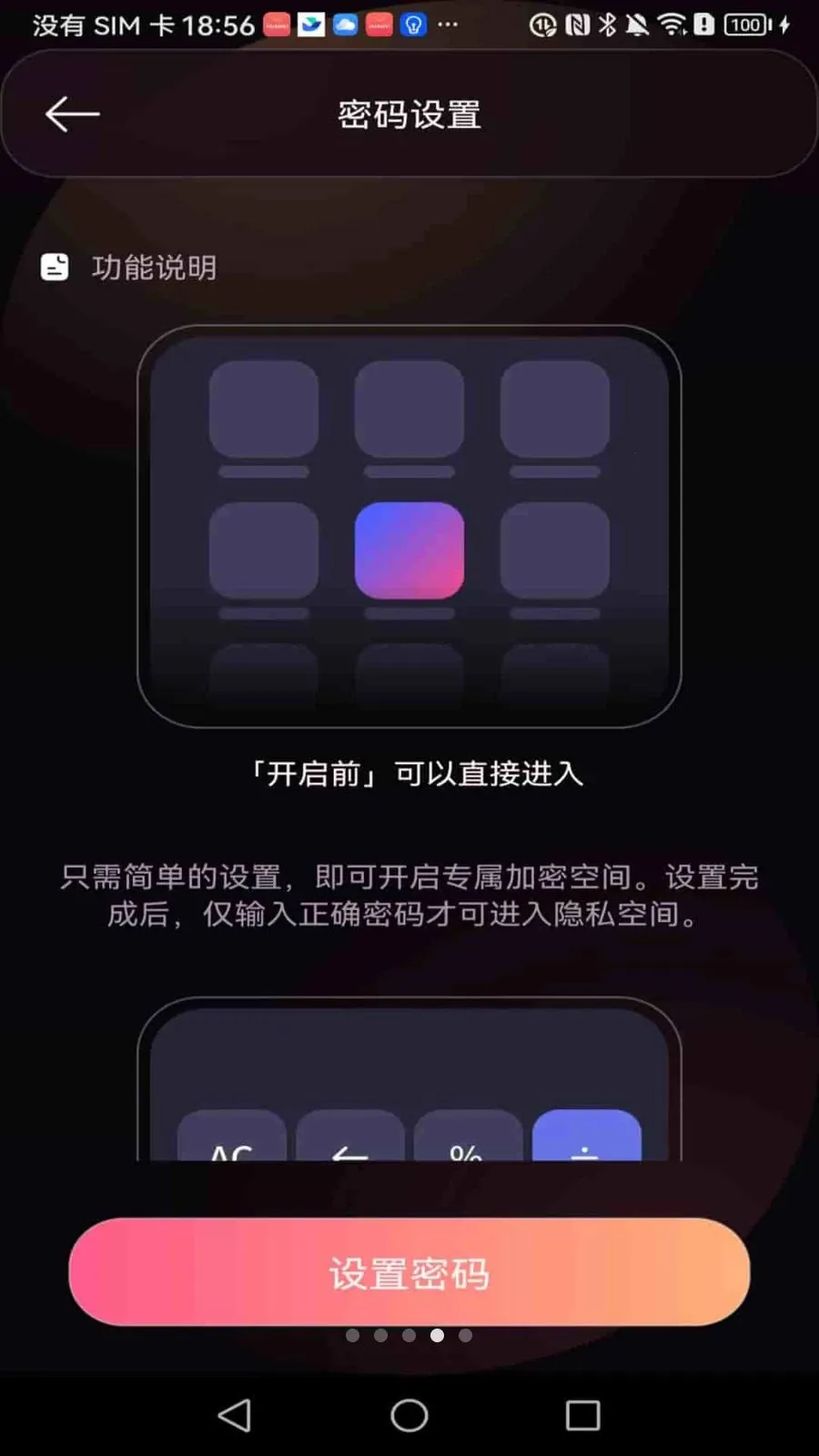 �ܲ���˽�����v1.0.1 ��׿��
