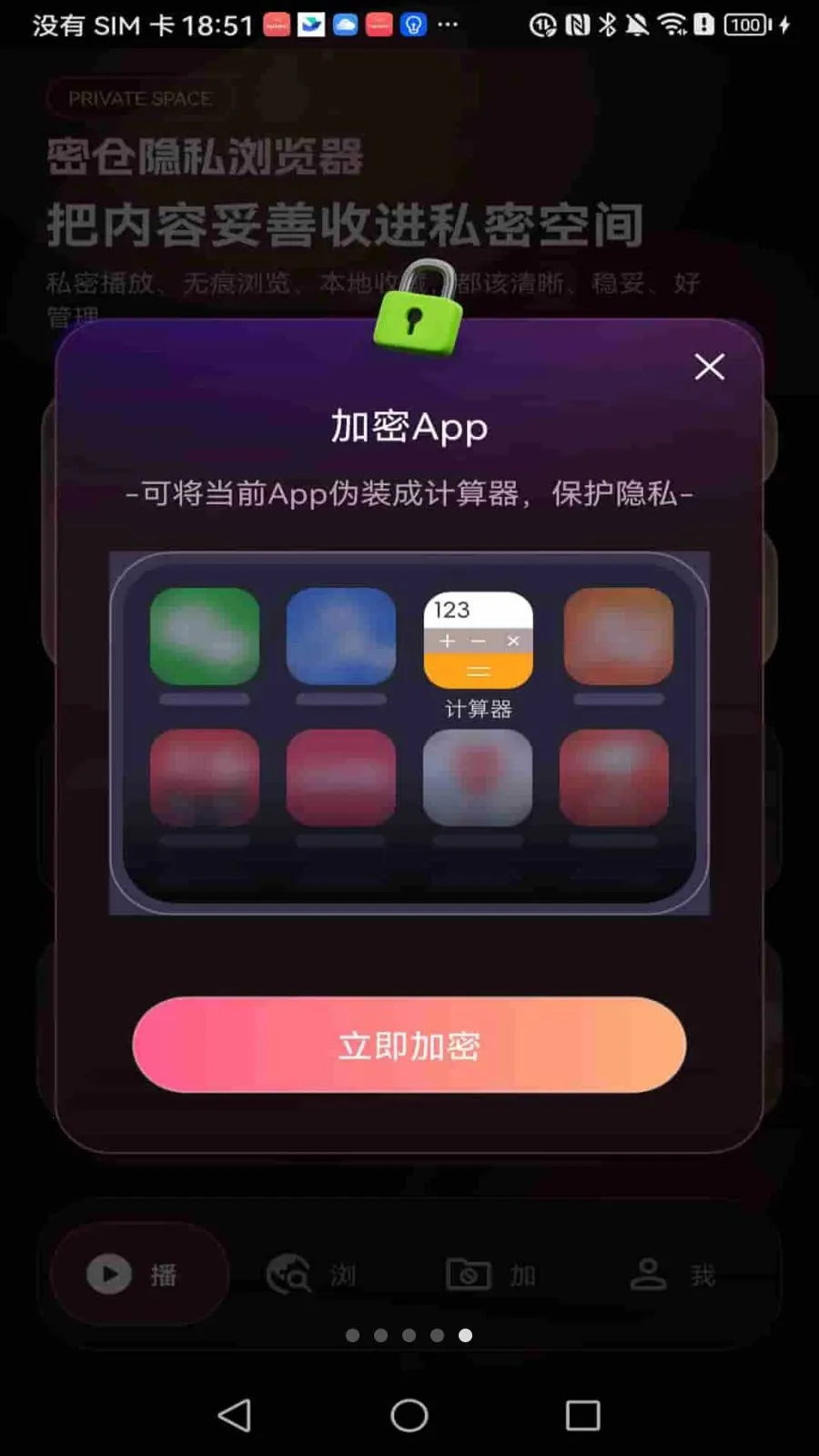 �ܲ���˽�����v1.0.1 ��׿��
