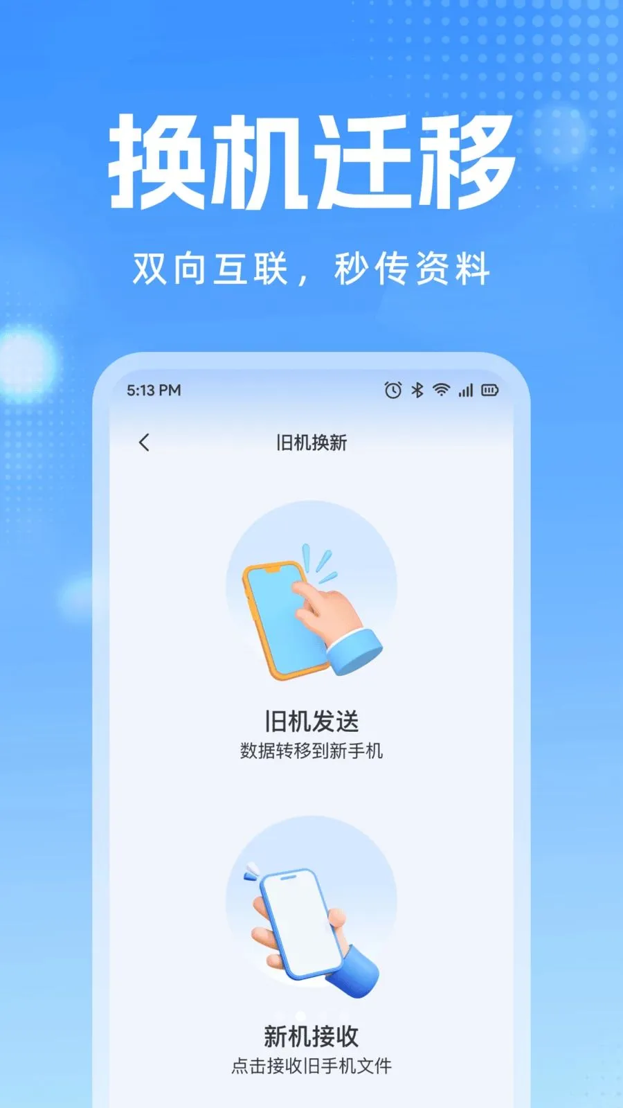 �ֻ�����ͬ������v1.0.1 �ֻ���