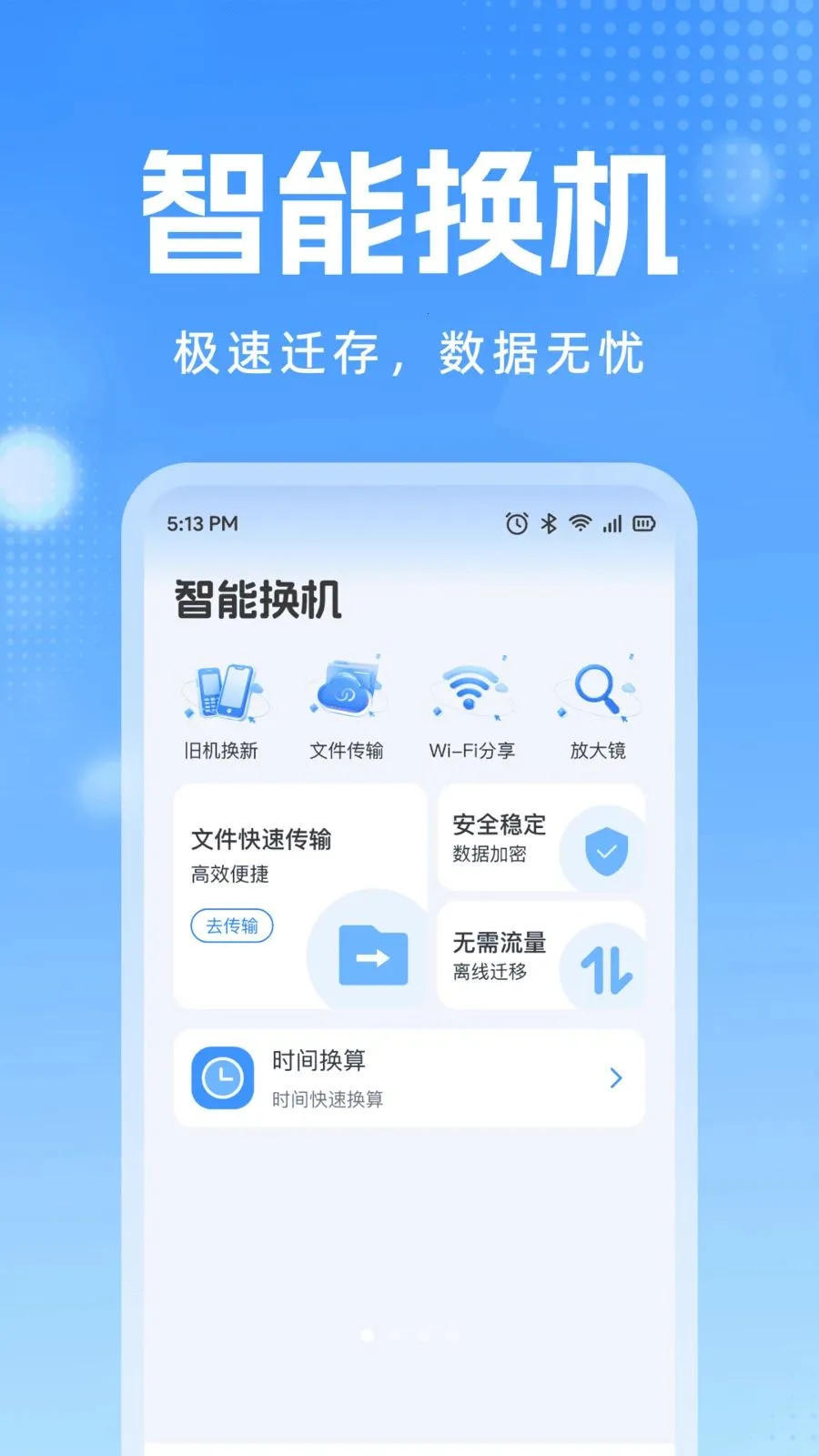 �ֻ�����ͬ������v1.0.1 �ֻ���