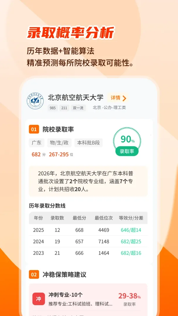 高考志愿参谋2026官方最新版本 高考志愿参谋2026官方最新版本