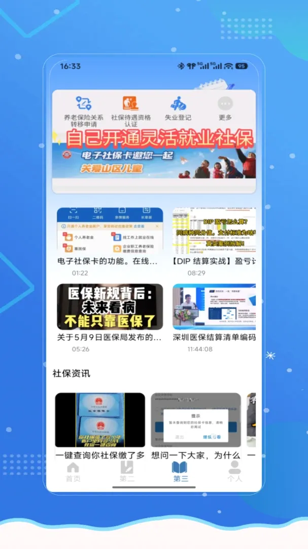 社保医保一键通2026最新版本 社保医保一键通2026最新版本