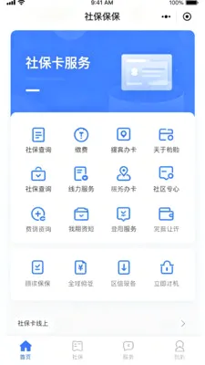 �籣ҽ��һ��ͨ2026���°汾V4.0 �ֻ���