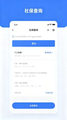�籣ҽ��һ��ͨ2026���°汾V4.0 �ֻ���