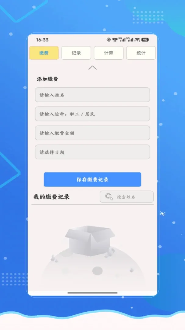 社保医保一键通2026最新版本 社保医保一键通2026最新版本