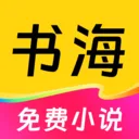 免费书海小说2026最新版本v1.4.7 手机版