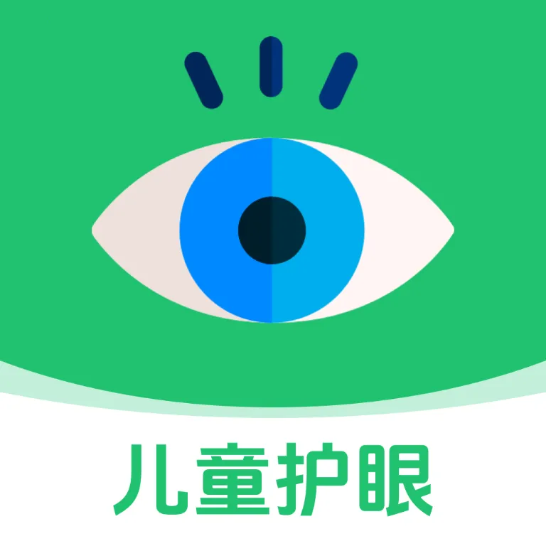 儿童视力守护宝v1.0.0 手机版