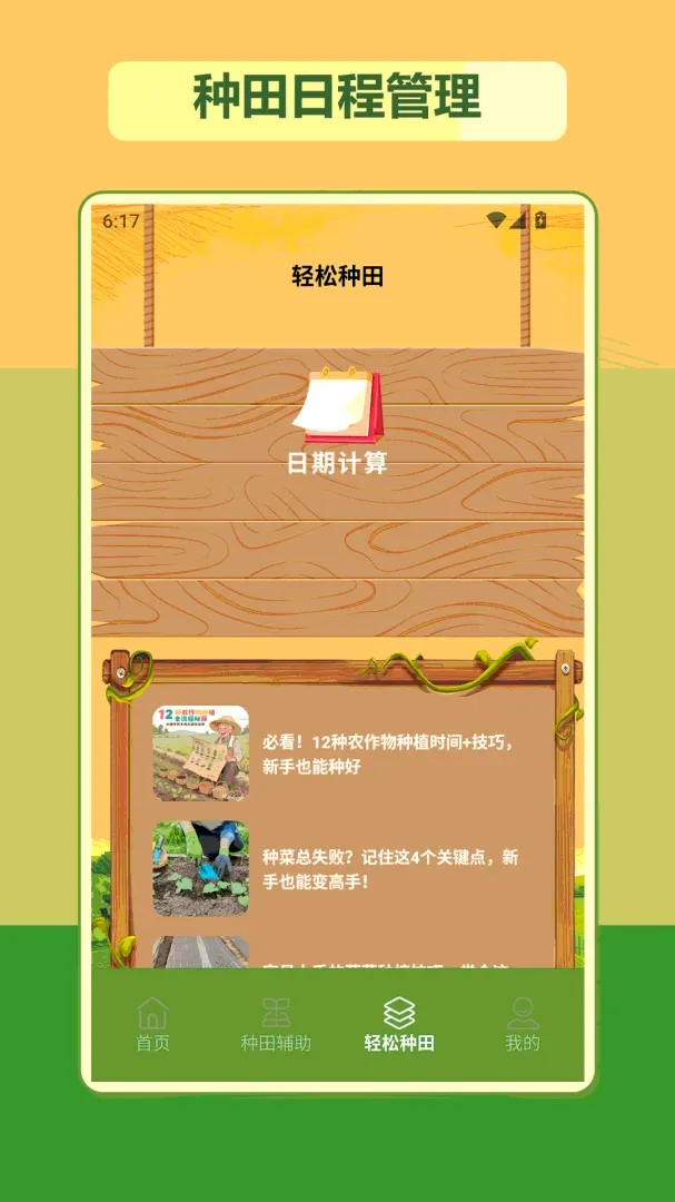 �ҵ�����ʱ��v1.2 ��׿��