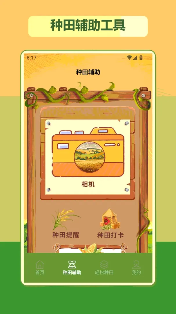 �ҵ�����ʱ��v1.2 ��׿��