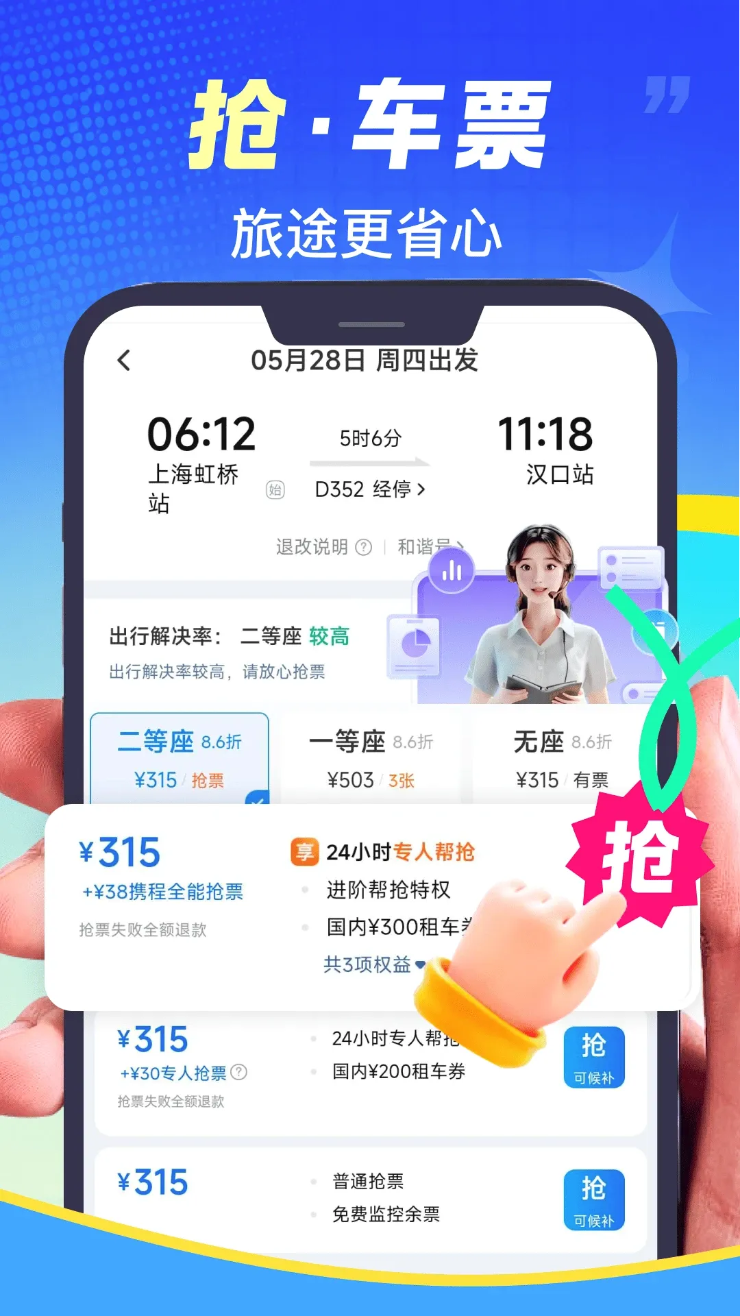 铁路火车票速查2026官方最新版本 铁路火车票速查2026官方最新版本