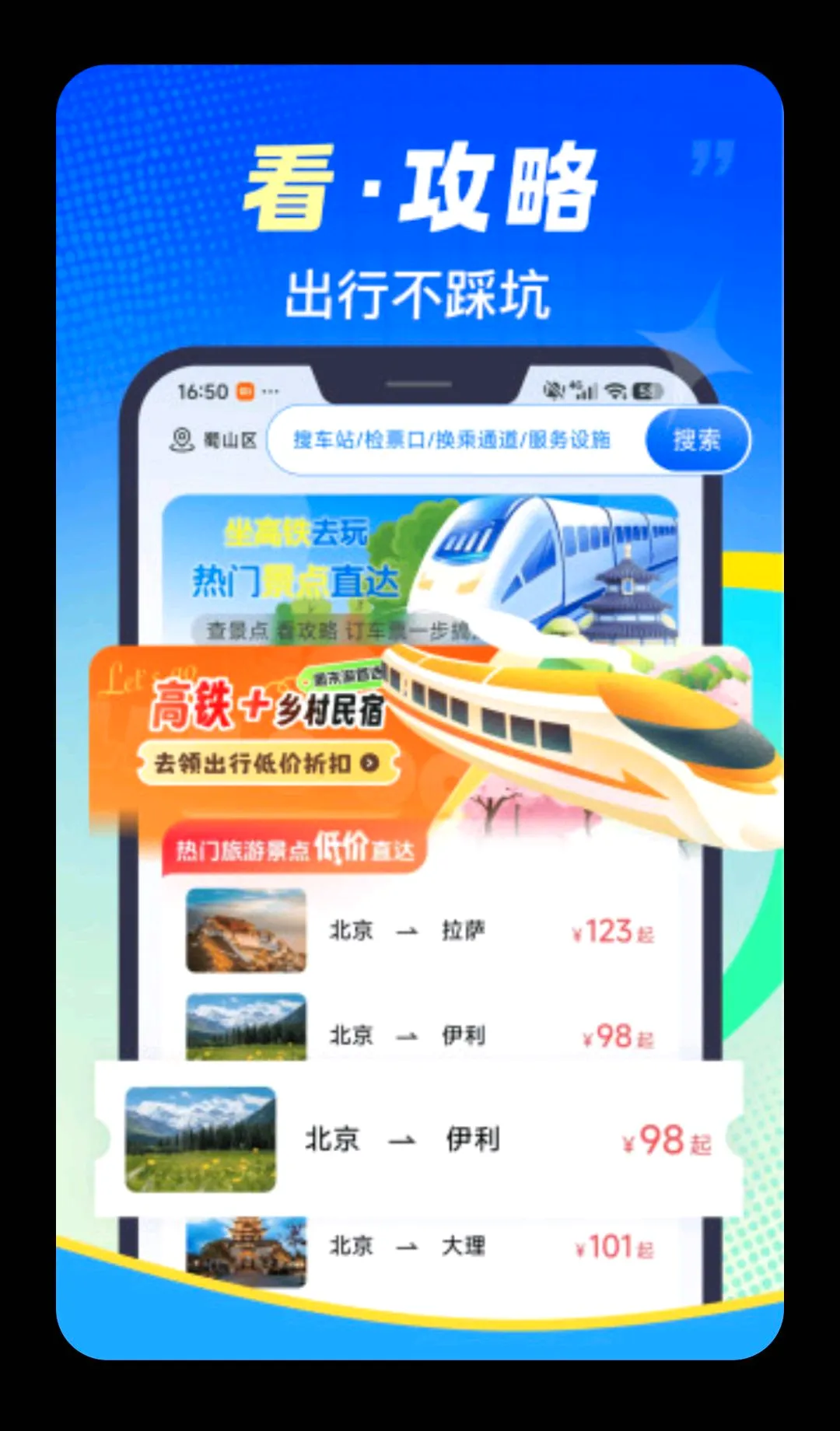��·��Ʊ�ٲ�2026�ٷ����°汾v1.0.2 �ֻ���