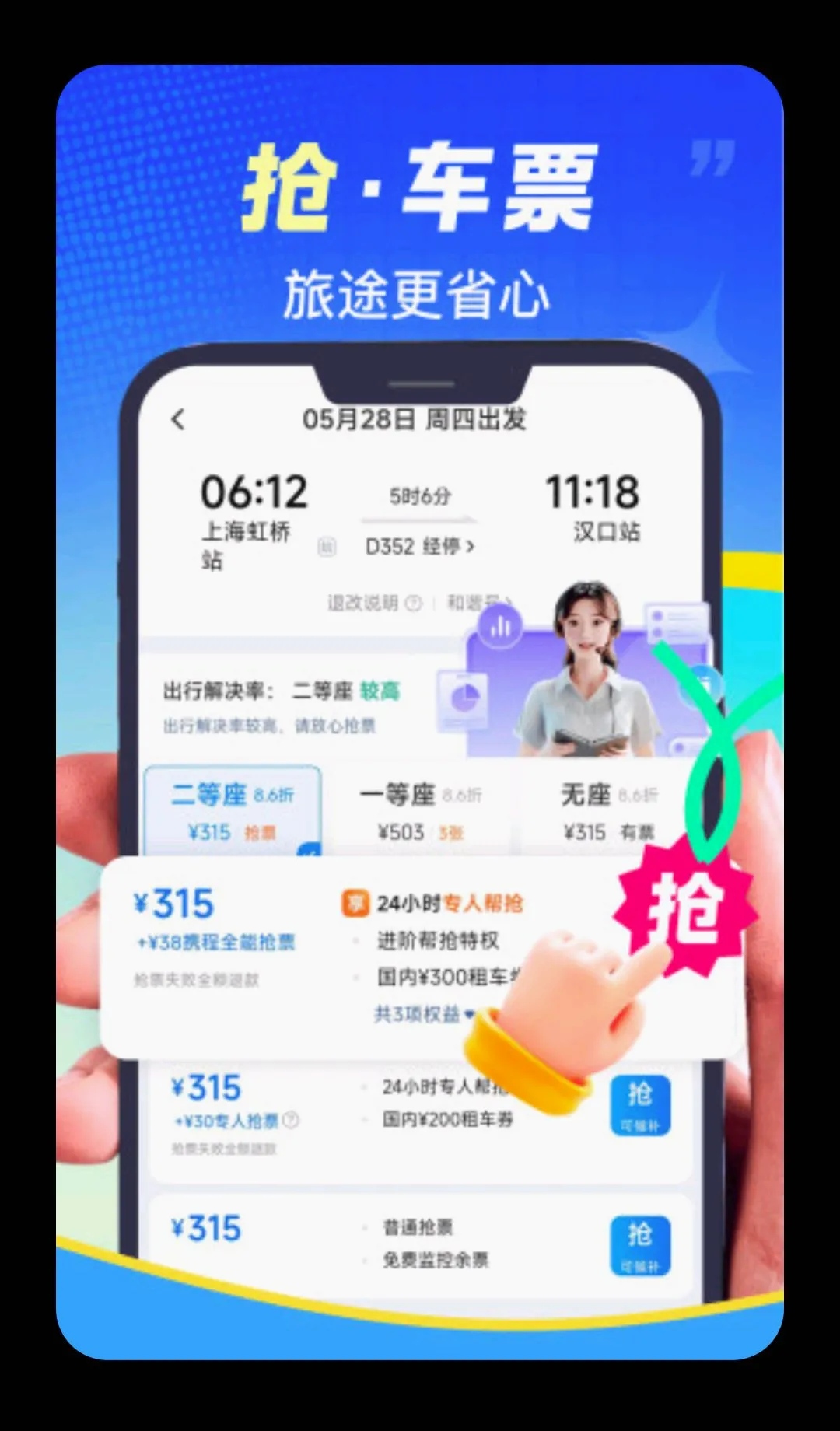 ��·��Ʊ�ٲ�2026�ٷ����°汾v1.0.2 �ֻ���