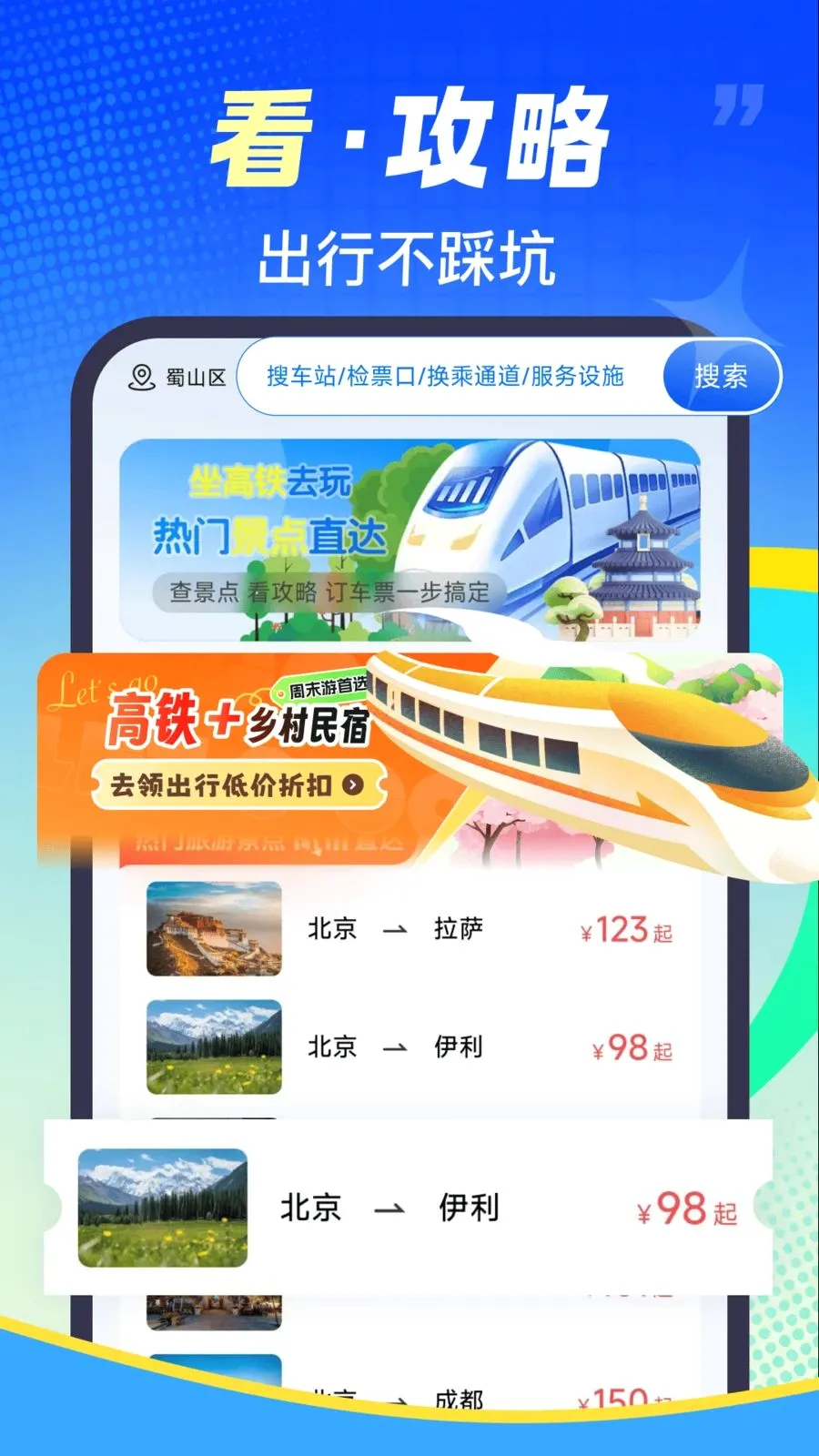 ��·��Ʊ�ٲ�2026�ٷ����°汾v1.0.2 �ֻ���