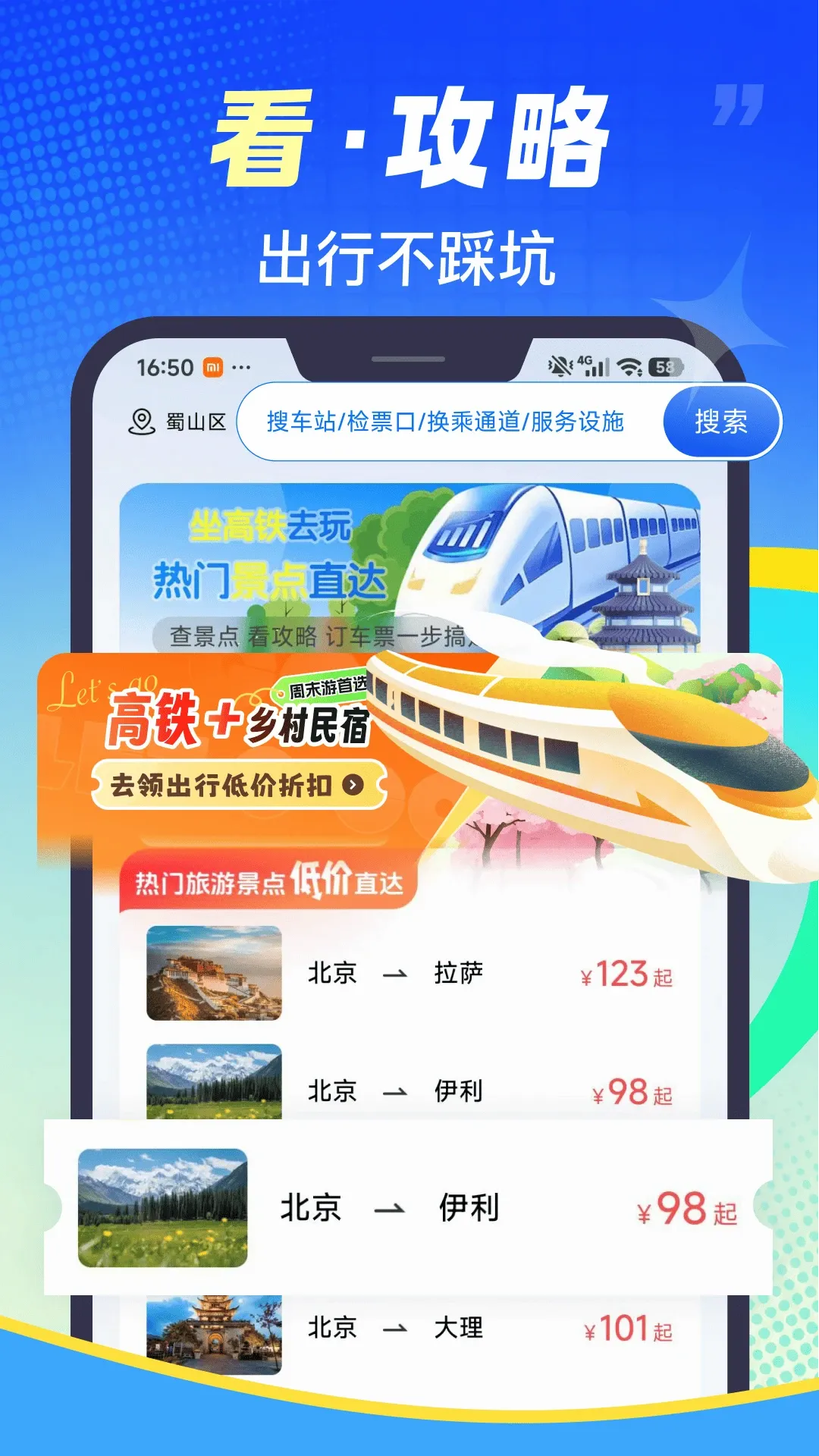 铁路火车票速查2026官方最新版本 铁路火车票速查2026官方最新版本