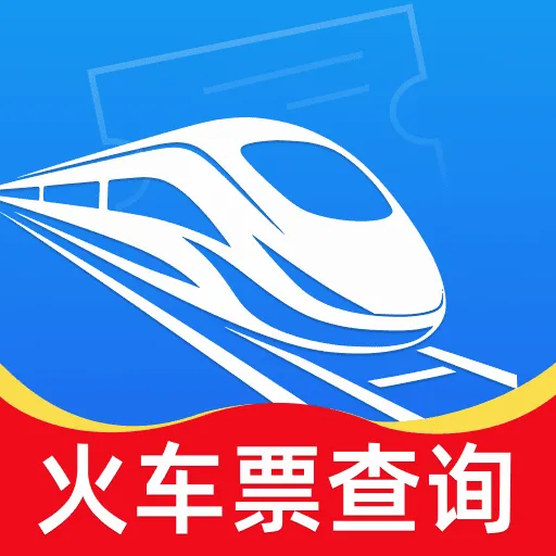 铁路火车票速查2026官方最新版本v1.0.2 手机版