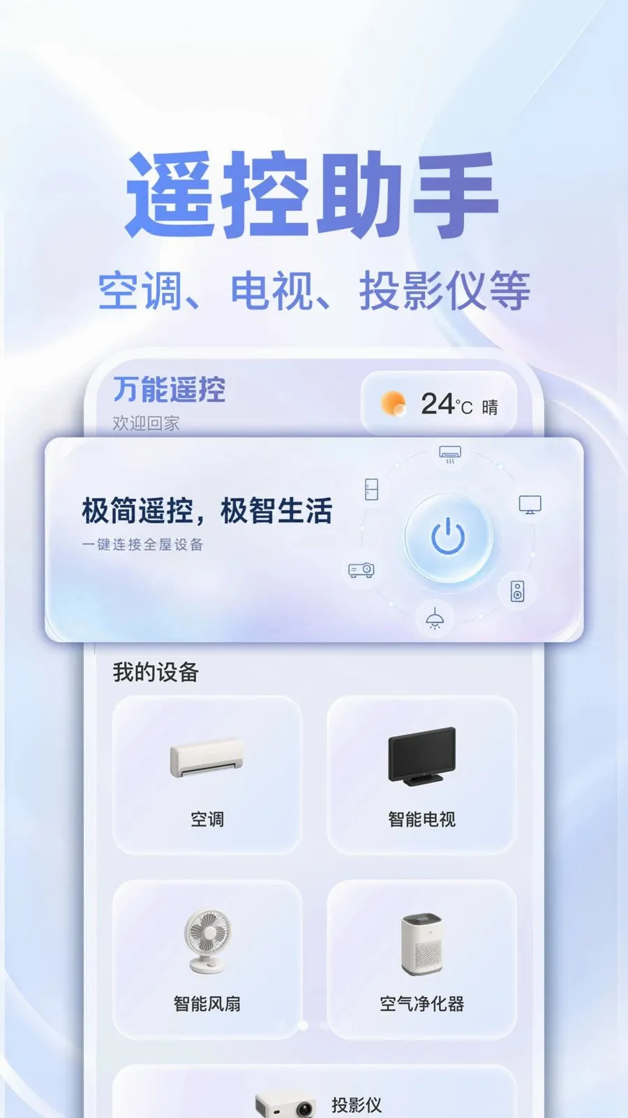 ���ܿյ�ң���ƴ�ʦv1.0.5 �ֻ���