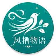 风栖物语v1.0.9 安卓版