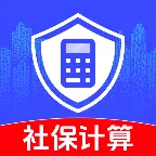 电子税务社保计算最新手机版v1.0.2 安卓版