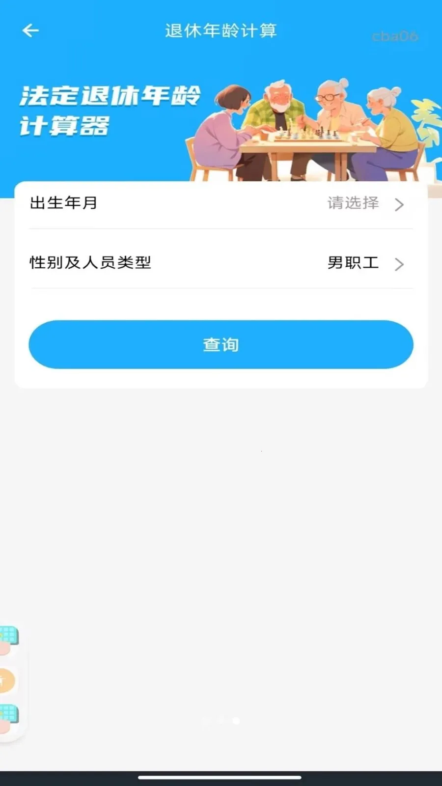 ����˰���籣���������ֻ���v1.0.2 ��׿��