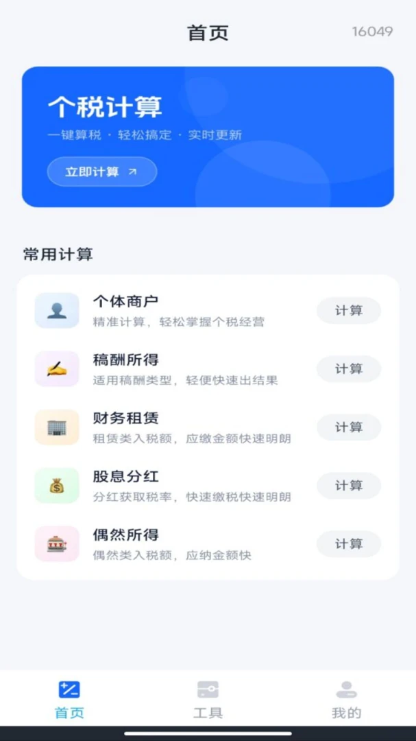 电子税务社保计算最新手机版 电子税务社保计算最新手机版